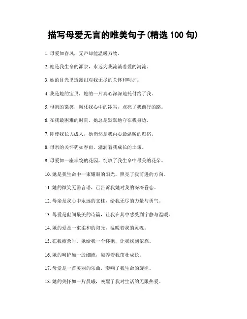 描写母爱无言的唯美句子(精选100句)