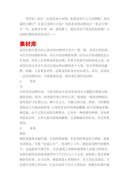 习作5 动物名片