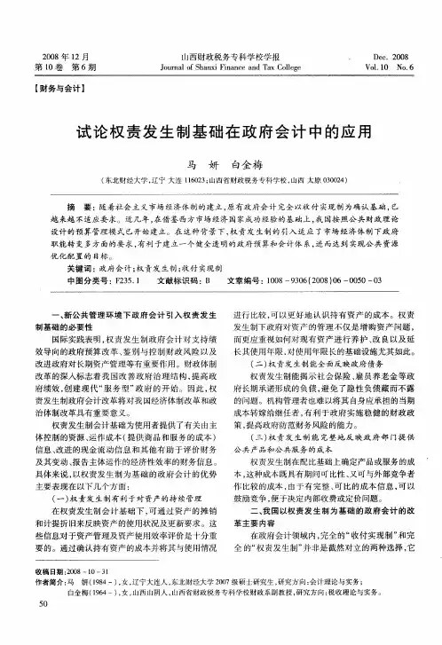 试论权责发生制基础在政府会计中的应用