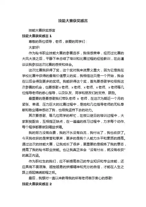 技能大赛获奖感言