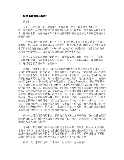 教师节领导致辞2020五篇1000字