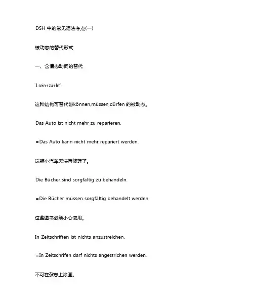 德语DSH语法考点