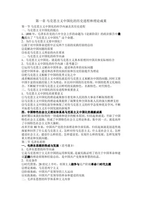 毛概(全书知识点概括)