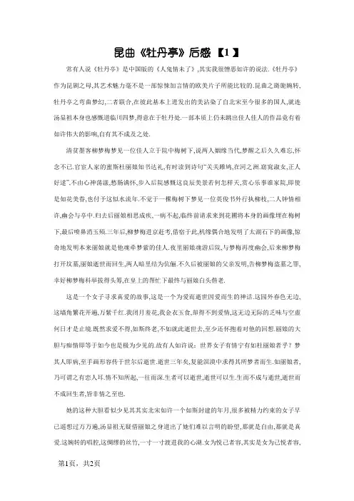 昆曲牡丹亭观后感