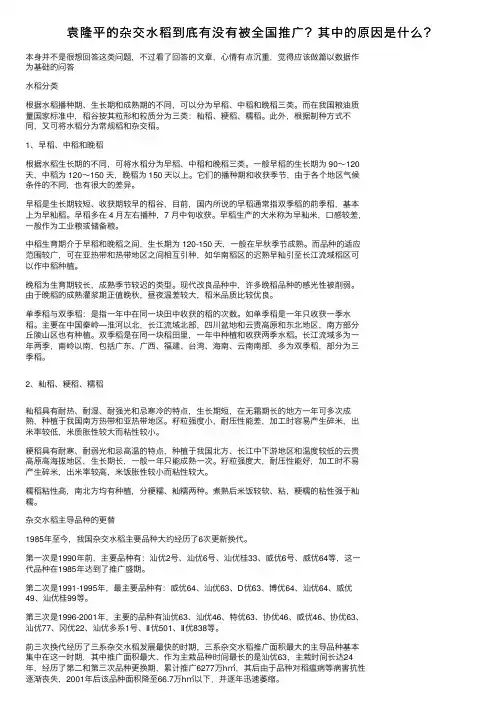 袁隆平的杂交水稻到底有没有被全国推广？其中的原因是什么？