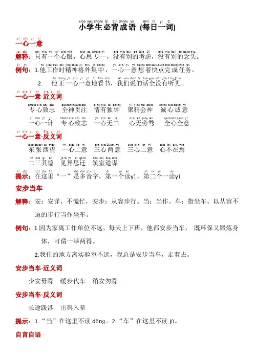 小学必背成语-每日一词