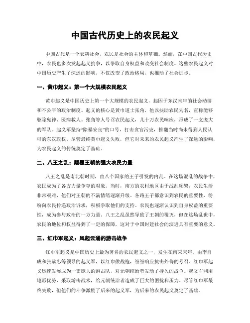 中国古代历史上的农民起义