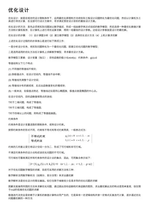 优化设计——精选推荐