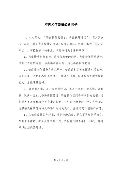 不再相信爱情经典句子