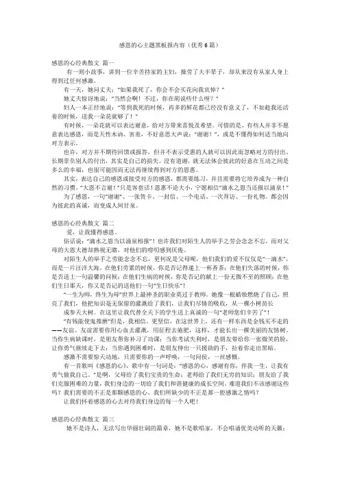 感恩的心主题黑板报内容(优秀6篇)