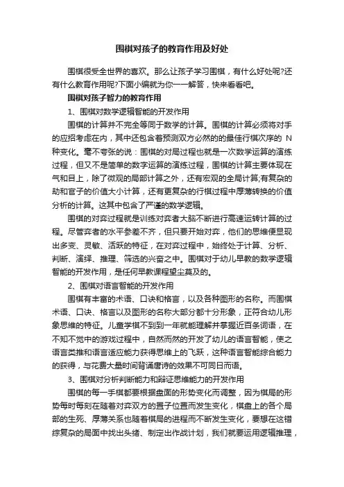 围棋对孩子的教育作用及好处