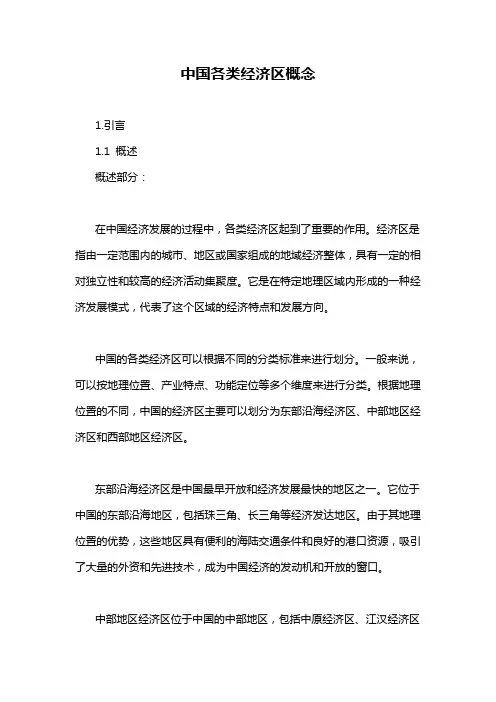 中国各类经济区概念