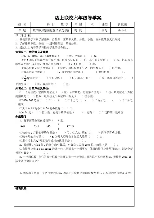 数的认识和运算