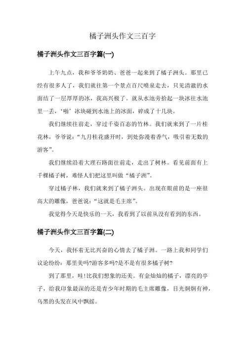 橘子洲头作文三百字