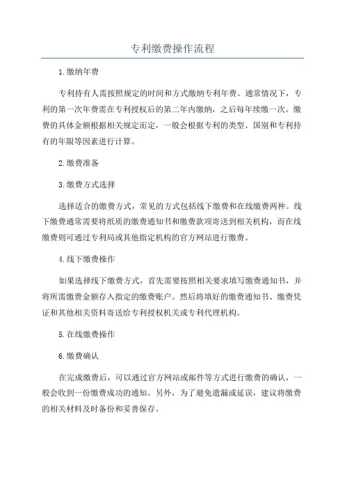 专利缴费操作流程