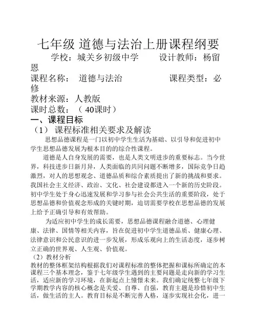 七 上册课程纲要2016-2017
