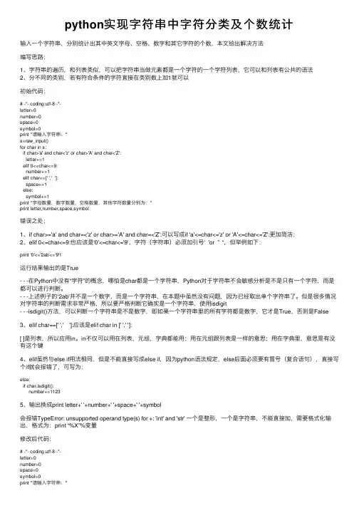 python实现字符串中字符分类及个数统计