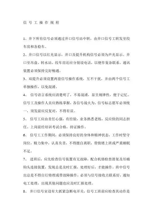 信 号 工 操 作 规 程