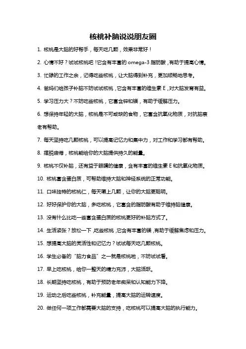 核桃补脑说说朋友圈