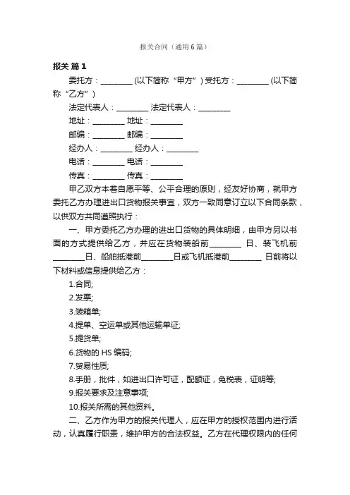 报关合同（通用6篇）