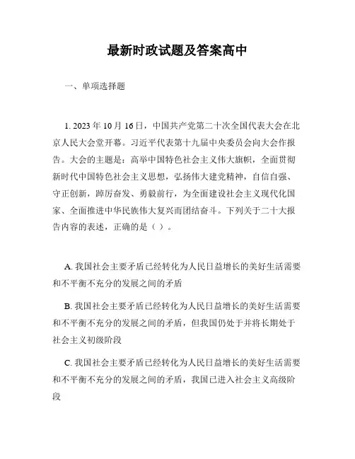 最新时政试题及答案高中