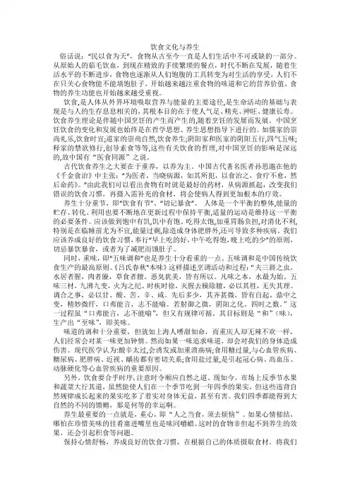 饮食文化与养生