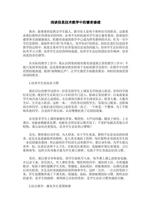 浅谈信息技术教学中的德育渗透