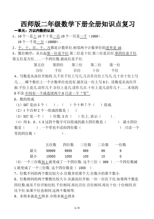 西师版二年级数学下册全册知识点复习