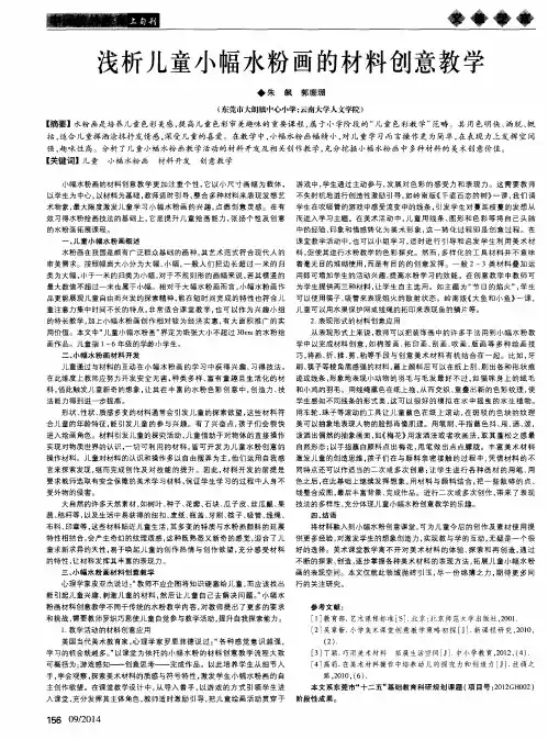 浅析儿童小幅水粉画的材料创意教学