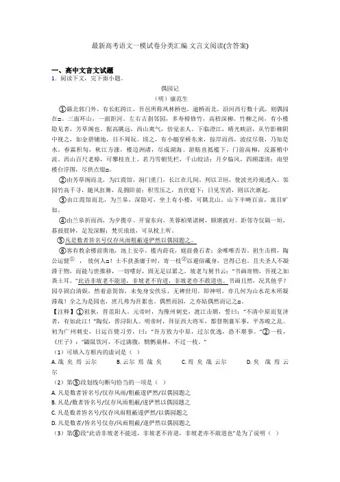 最新高考语文一模试卷分类汇编 文言文阅读(含答案)