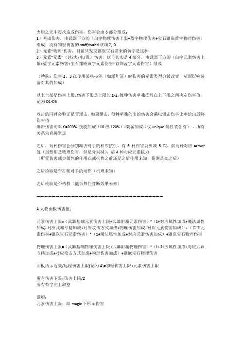 《火炬之光》伤害机制与计算详解