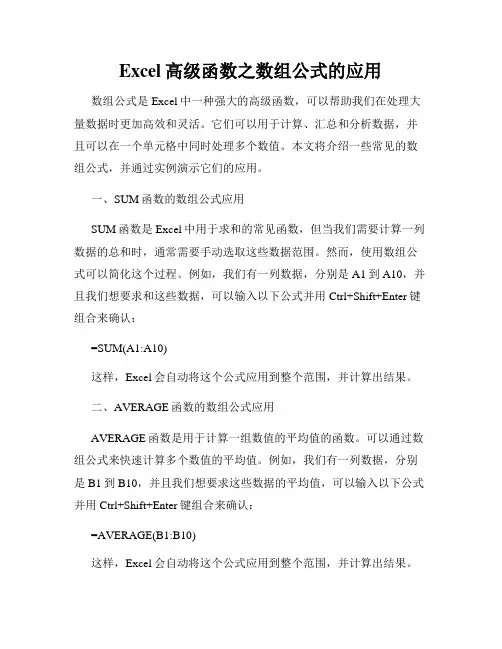 Excel高级函数之数组公式的应用
