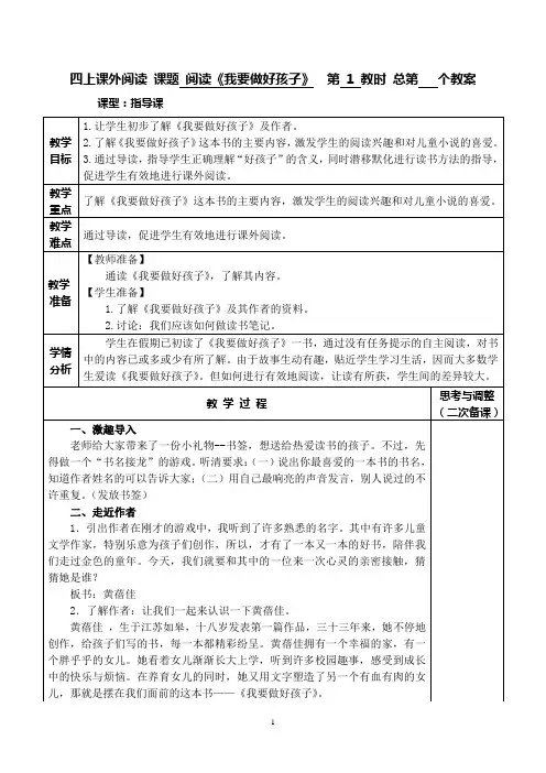 《我要做好孩子》
