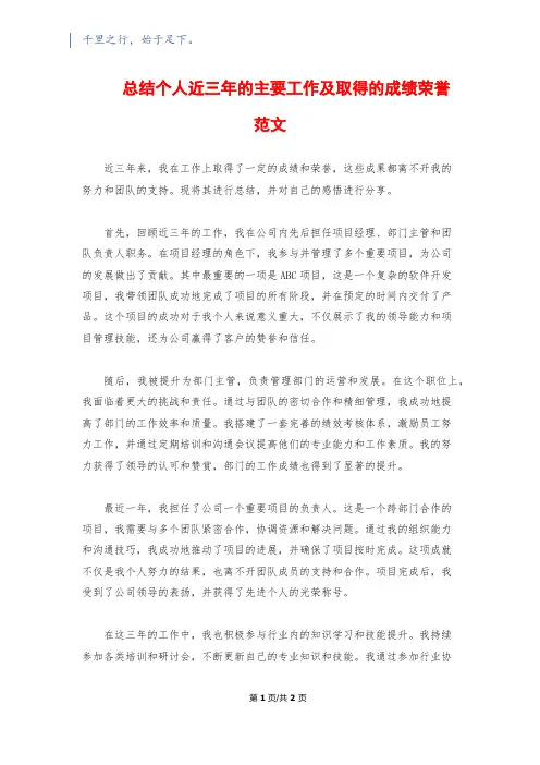 总结个人近三年的主要工作及取得的成绩荣誉范文