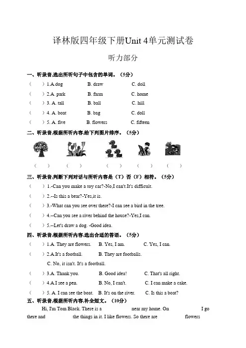 2023年译林版英语四年级下册Unit 4 Drawing in the park单元测试卷含答案