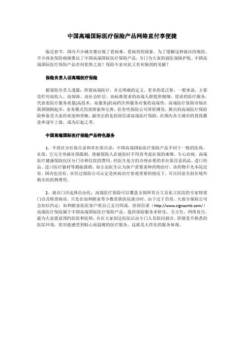 中国高端国际医疗保险产品网络直付享便捷