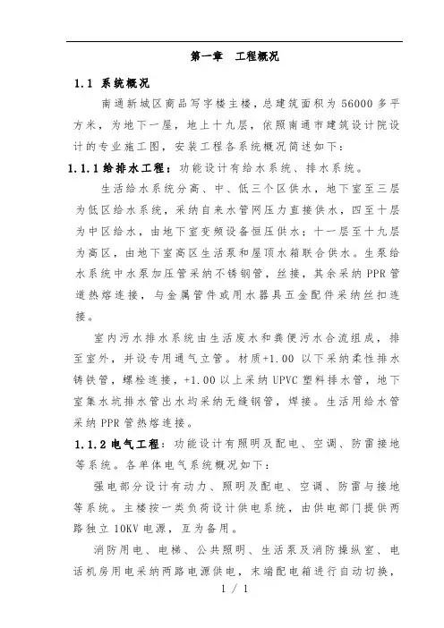 商品写字楼主楼安装工程项目施工组织设计范本