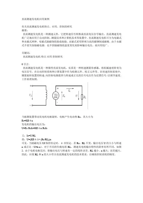 直流测速发电机应用案例