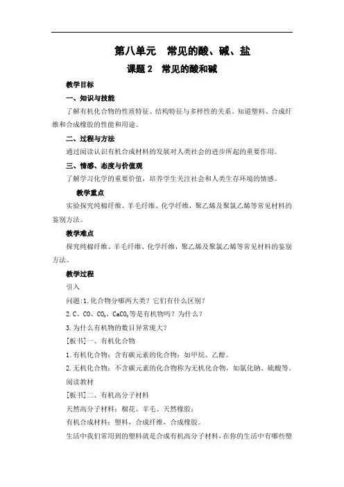 9.2 化学合成材料-教案-九年级化学下册(科粤版)