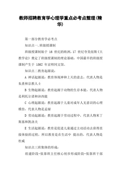教师招聘教育学心理学重点必考点整理(精华)