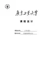 汽车设计课程设计-变速器课程设计