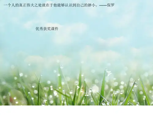 部编一年级上美术《第一课 走进大自然》左鹏PPT课件 一等奖新名师优质课获奖比赛公开苏少