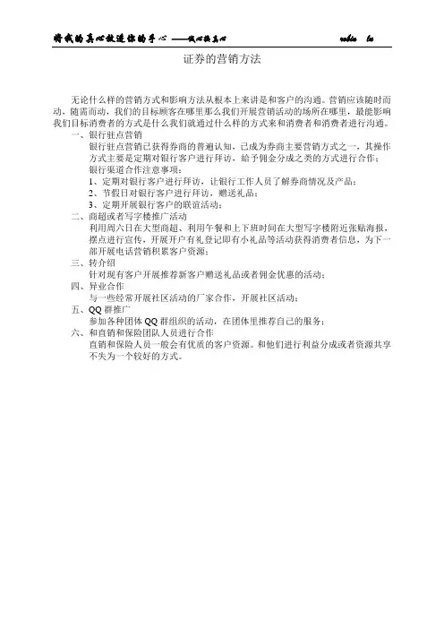 证券的营销方法