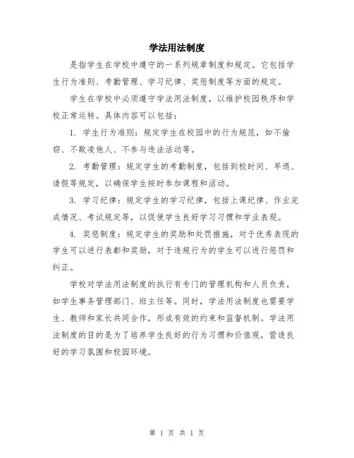 学法用法制度