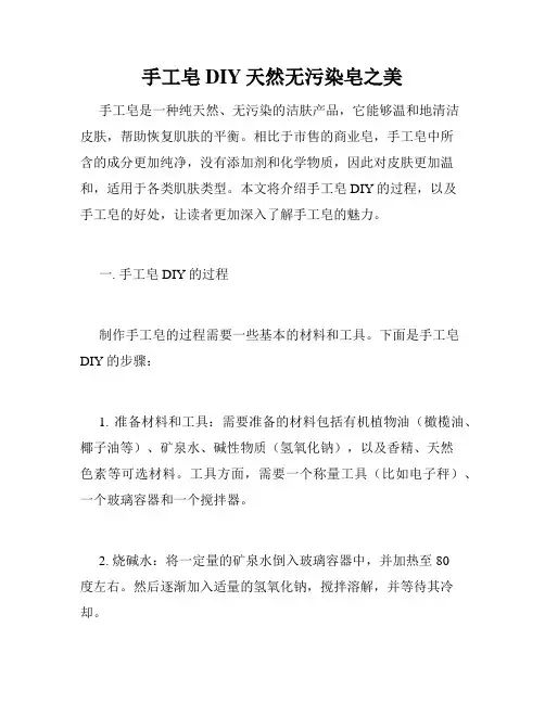手工皂DIY天然无污染皂之美