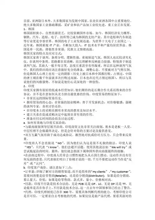 各国客户特点