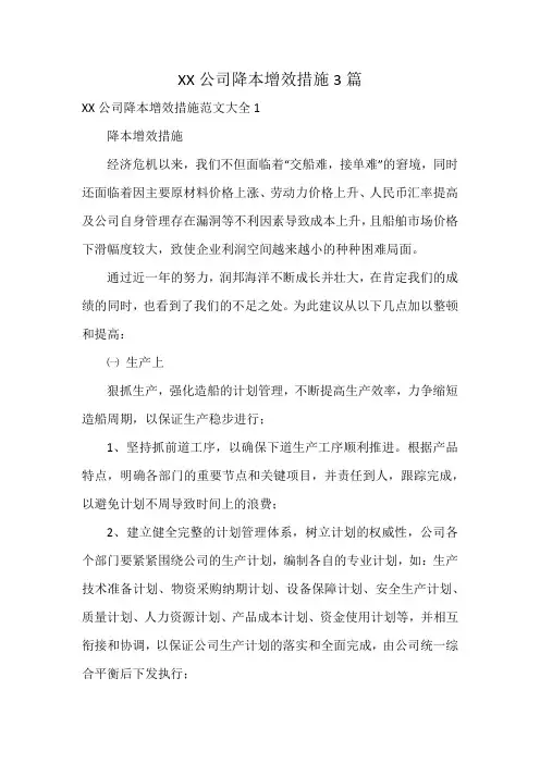 XX公司降本增效措施3篇