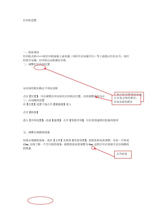 斑马GT820打标机设置