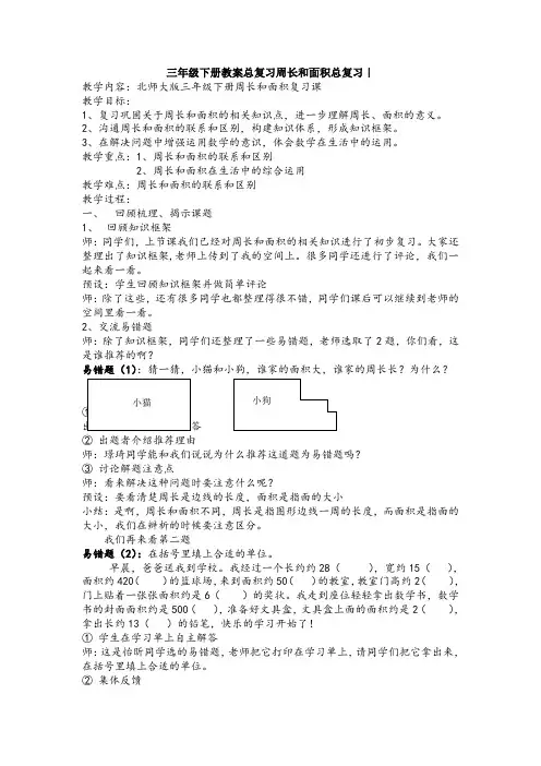 三年级下册教案总复习周长和面积总复习｜
