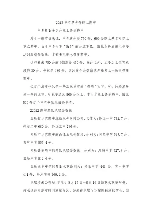 2023中考多少分能上高中